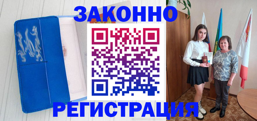 прописка в квартире в Межгорье